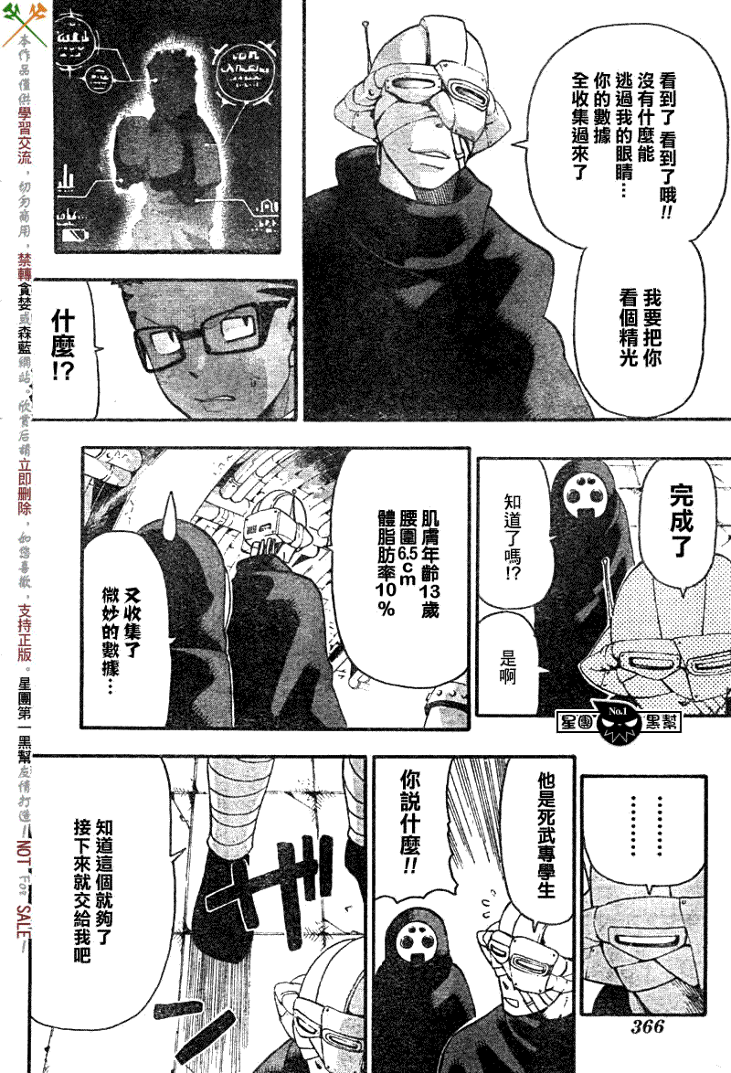 《噬魂师》漫画最新章节第54话免费下拉式在线观看章节第【11】张图片