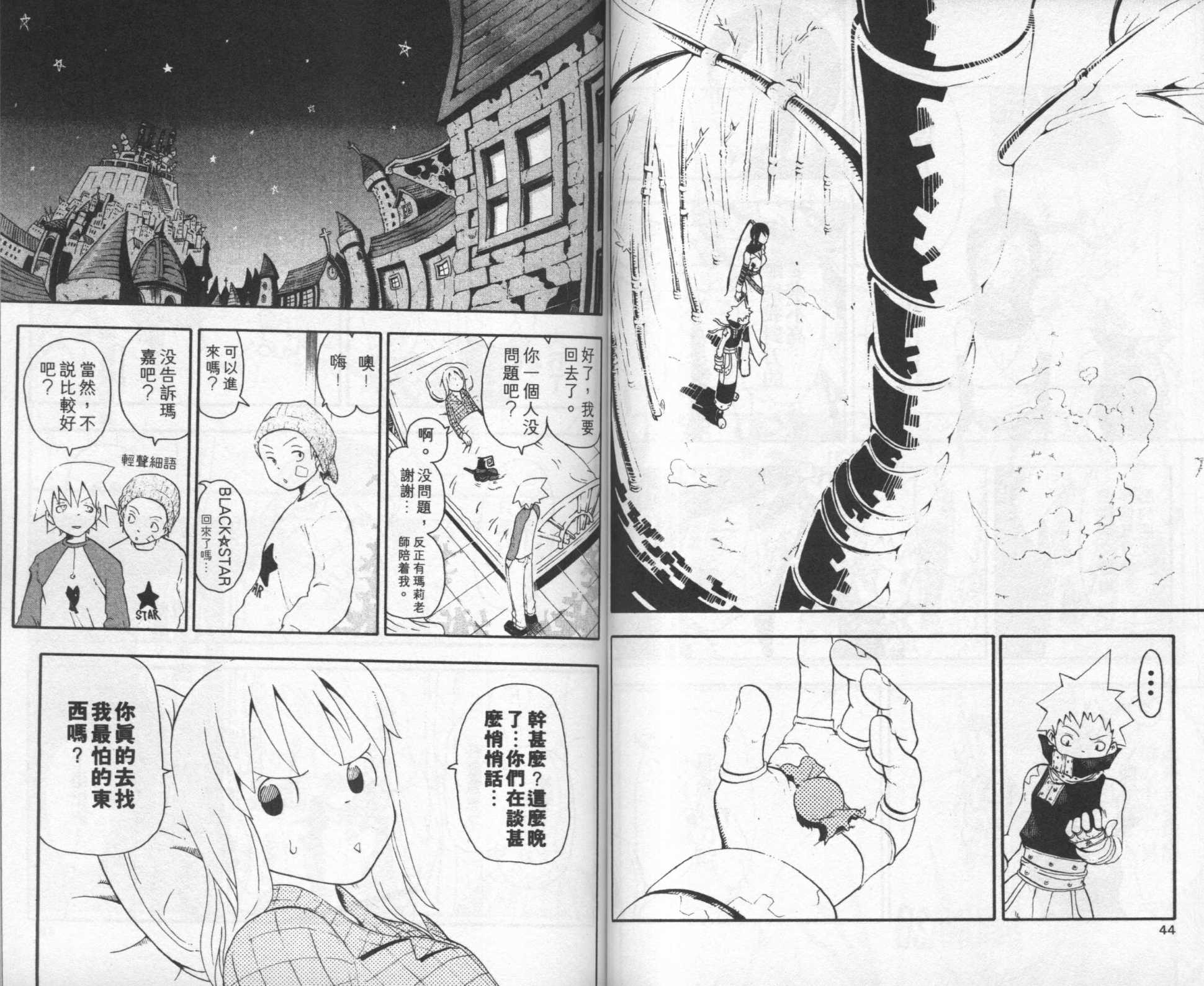 《噬魂师》漫画最新章节第8卷免费下拉式在线观看章节第【26】张图片