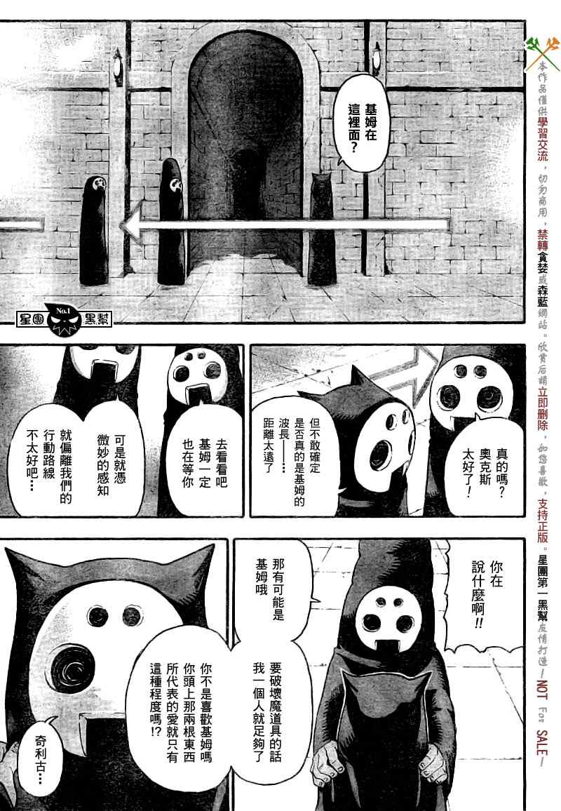 《噬魂师》漫画最新章节第48话免费下拉式在线观看章节第【16】张图片