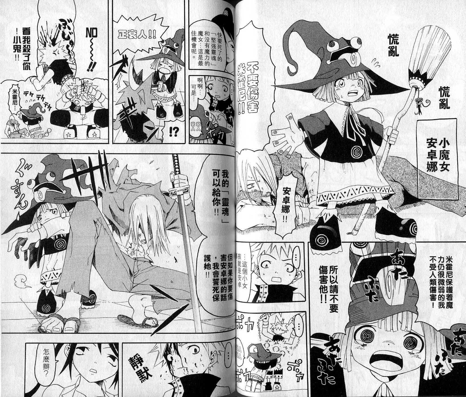 《噬魂师》漫画最新章节第1卷免费下拉式在线观看章节第【46】张图片