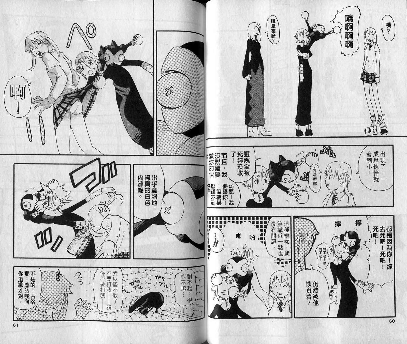 《噬魂师》漫画最新章节第7卷免费下拉式在线观看章节第【32】张图片