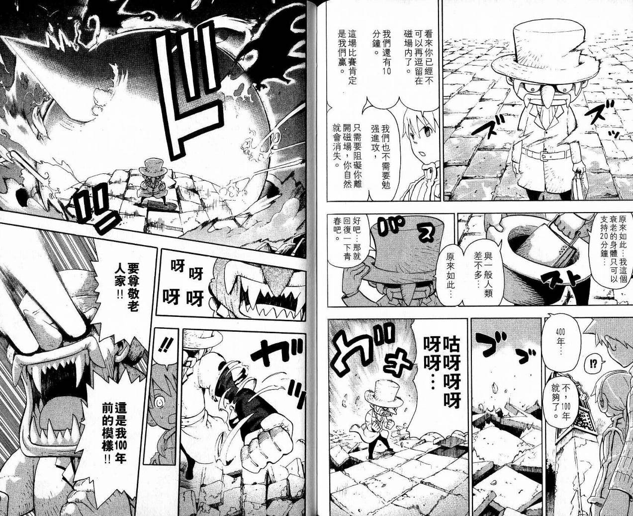 《噬魂师》漫画最新章节第9卷免费下拉式在线观看章节第【97】张图片