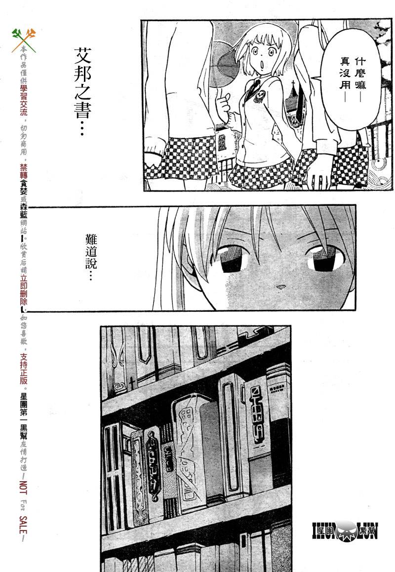 《噬魂师》漫画最新章节第61话免费下拉式在线观看章节第【14】张图片