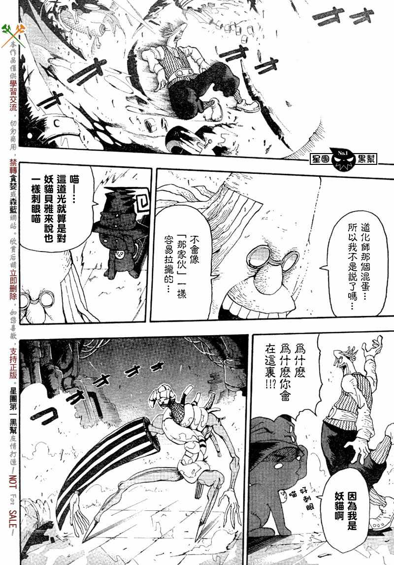 《噬魂师》漫画最新章节第43话免费下拉式在线观看章节第【32】张图片