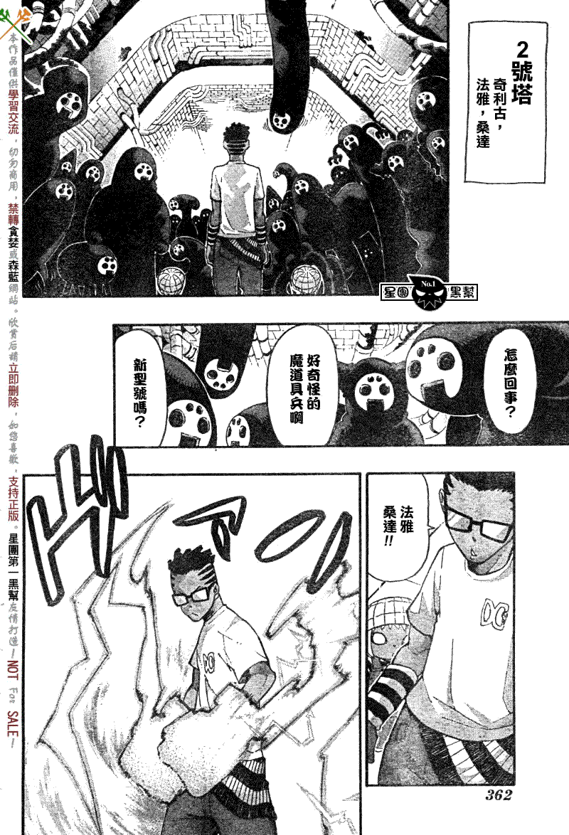 《噬魂师》漫画最新章节第54话免费下拉式在线观看章节第【7】张图片