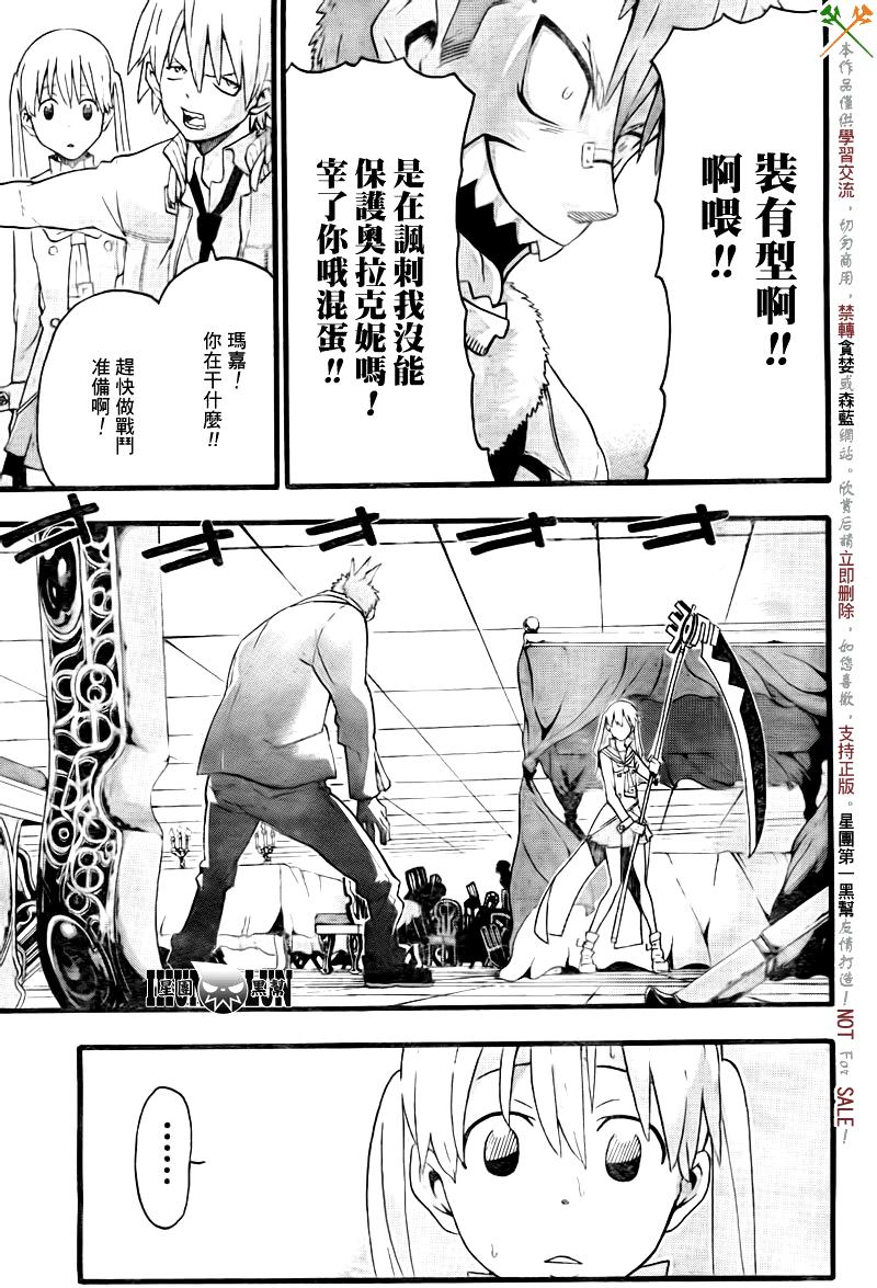 《噬魂师》漫画最新章节第75话免费下拉式在线观看章节第【11】张图片