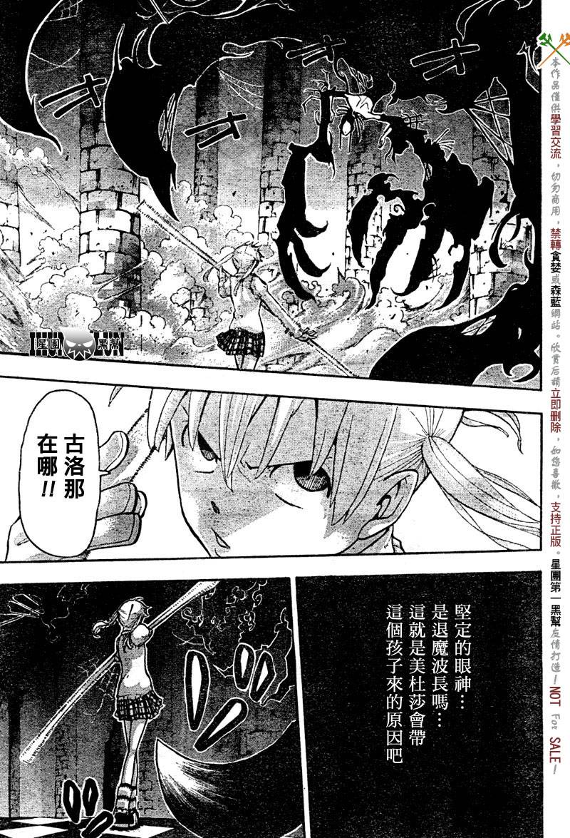 《噬魂师》漫画最新章节第58话免费下拉式在线观看章节第【26】张图片