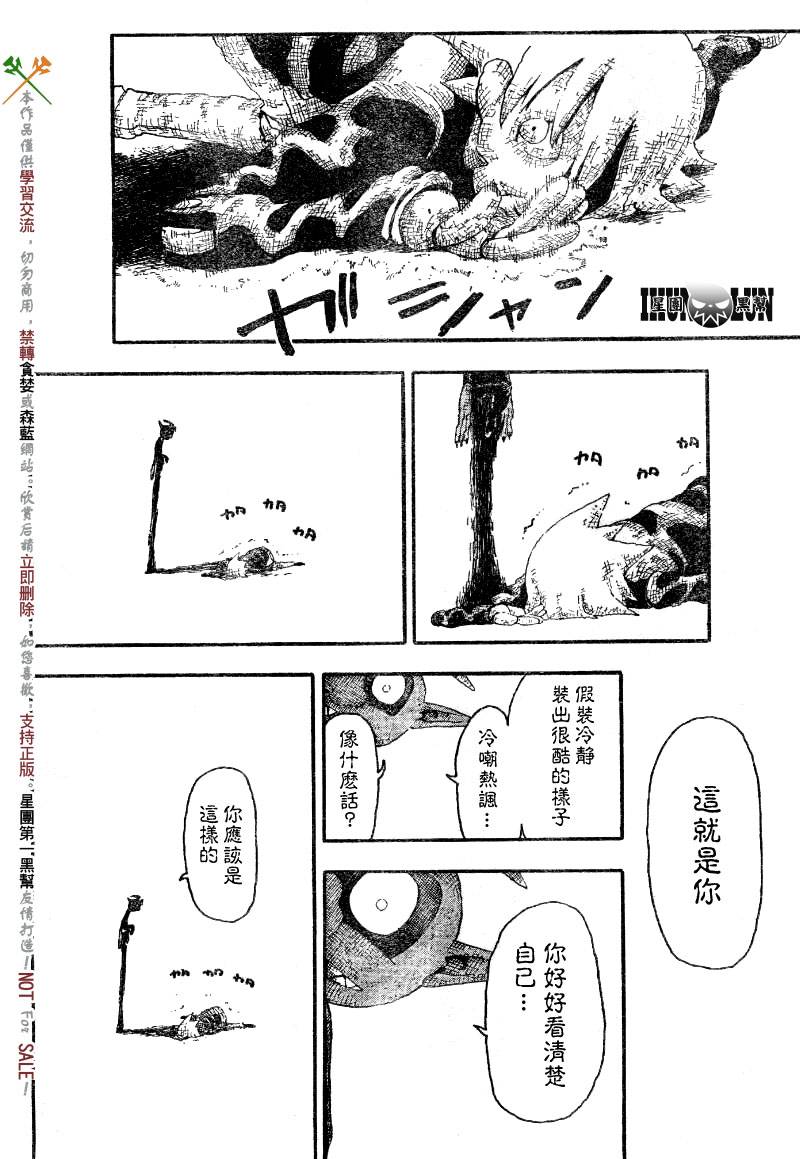 《噬魂师》漫画最新章节第55话免费下拉式在线观看章节第【6】张图片