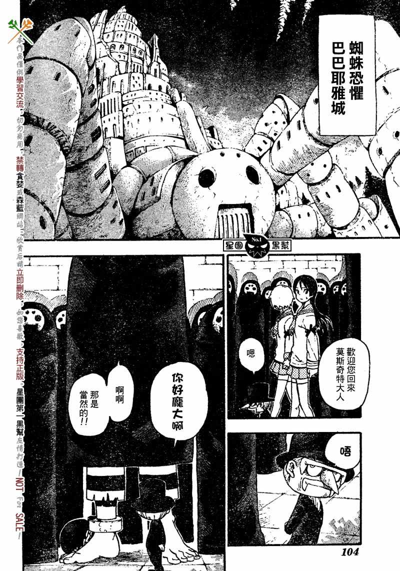 《噬魂师》漫画最新章节第45话免费下拉式在线观看章节第【38】张图片