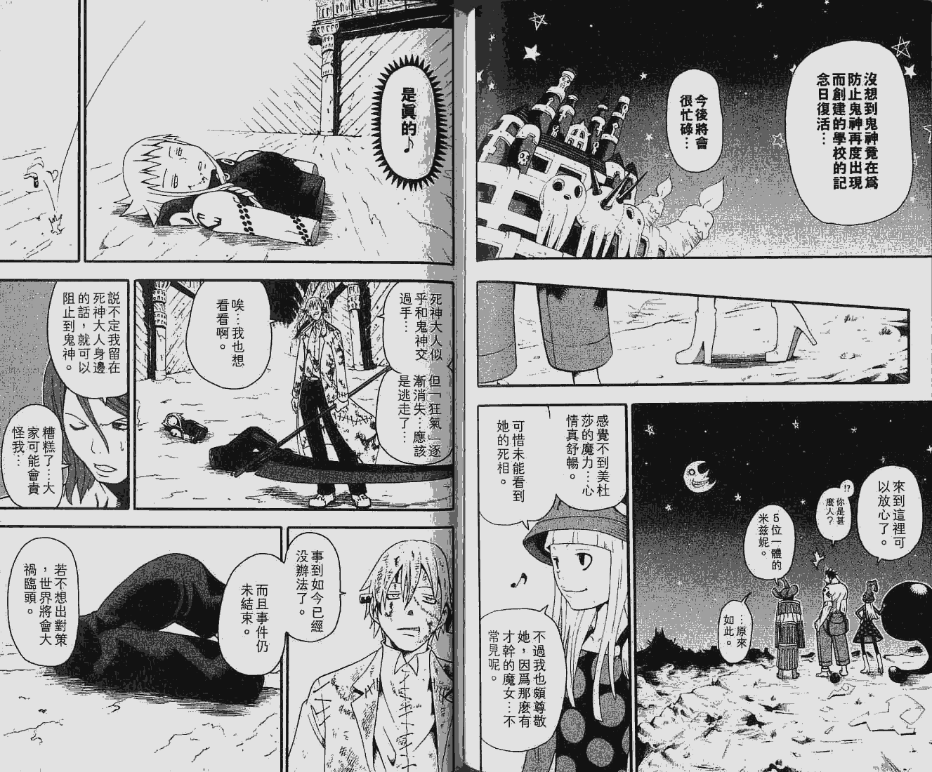 《噬魂师》漫画最新章节第6卷免费下拉式在线观看章节第【92】张图片