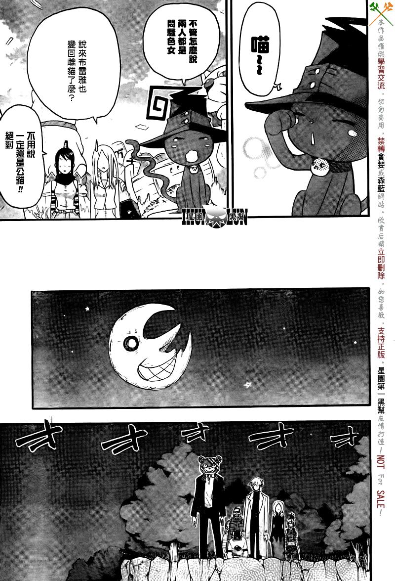 《噬魂师》漫画最新章节第75话免费下拉式在线观看章节第【19】张图片