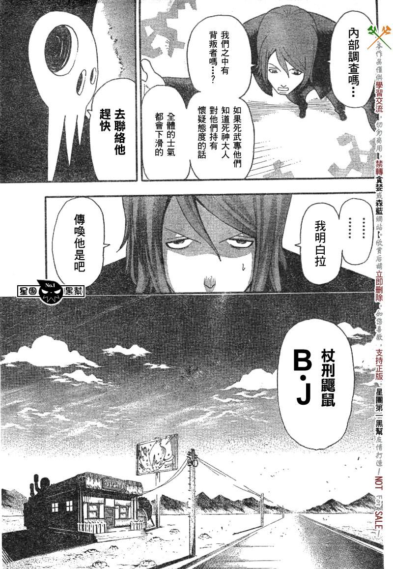 《噬魂师》漫画最新章节第37话免费下拉式在线观看章节第【38】张图片