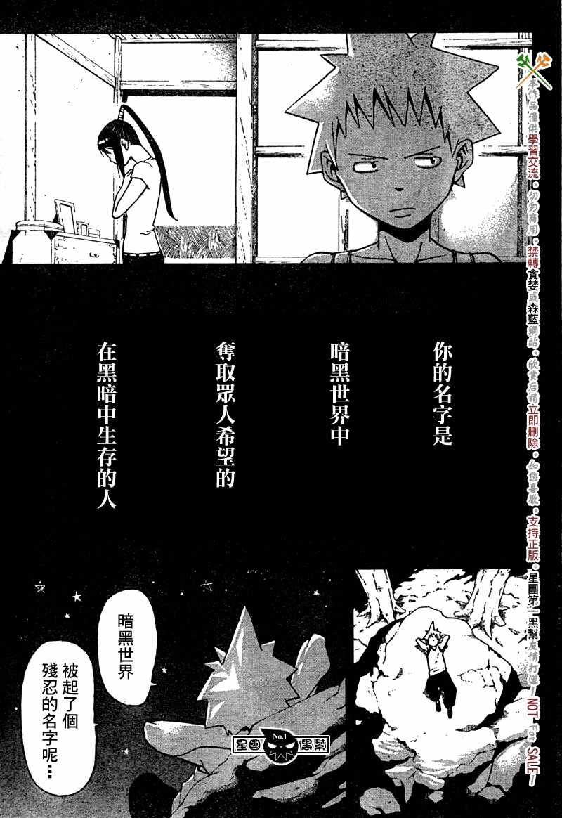 《噬魂师》漫画最新章节第49话免费下拉式在线观看章节第【17】张图片