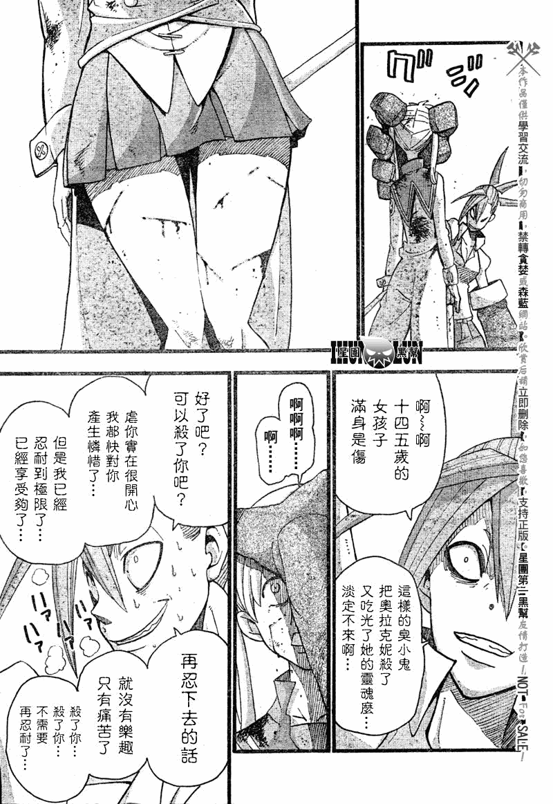 《噬魂师》漫画最新章节第77话免费下拉式在线观看章节第【28】张图片