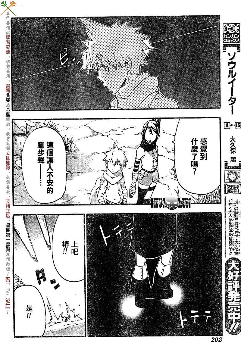 《噬魂师》漫画最新章节第67话免费下拉式在线观看章节第【24】张图片