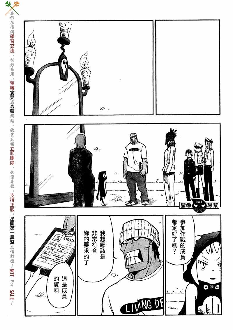 《噬魂师》漫画最新章节第46话免费下拉式在线观看章节第【13】张图片