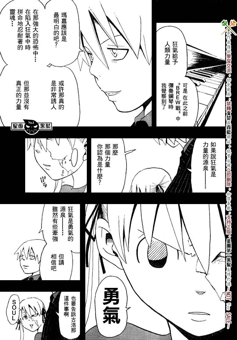 《噬魂师》漫画最新章节第42话免费下拉式在线观看章节第【27】张图片