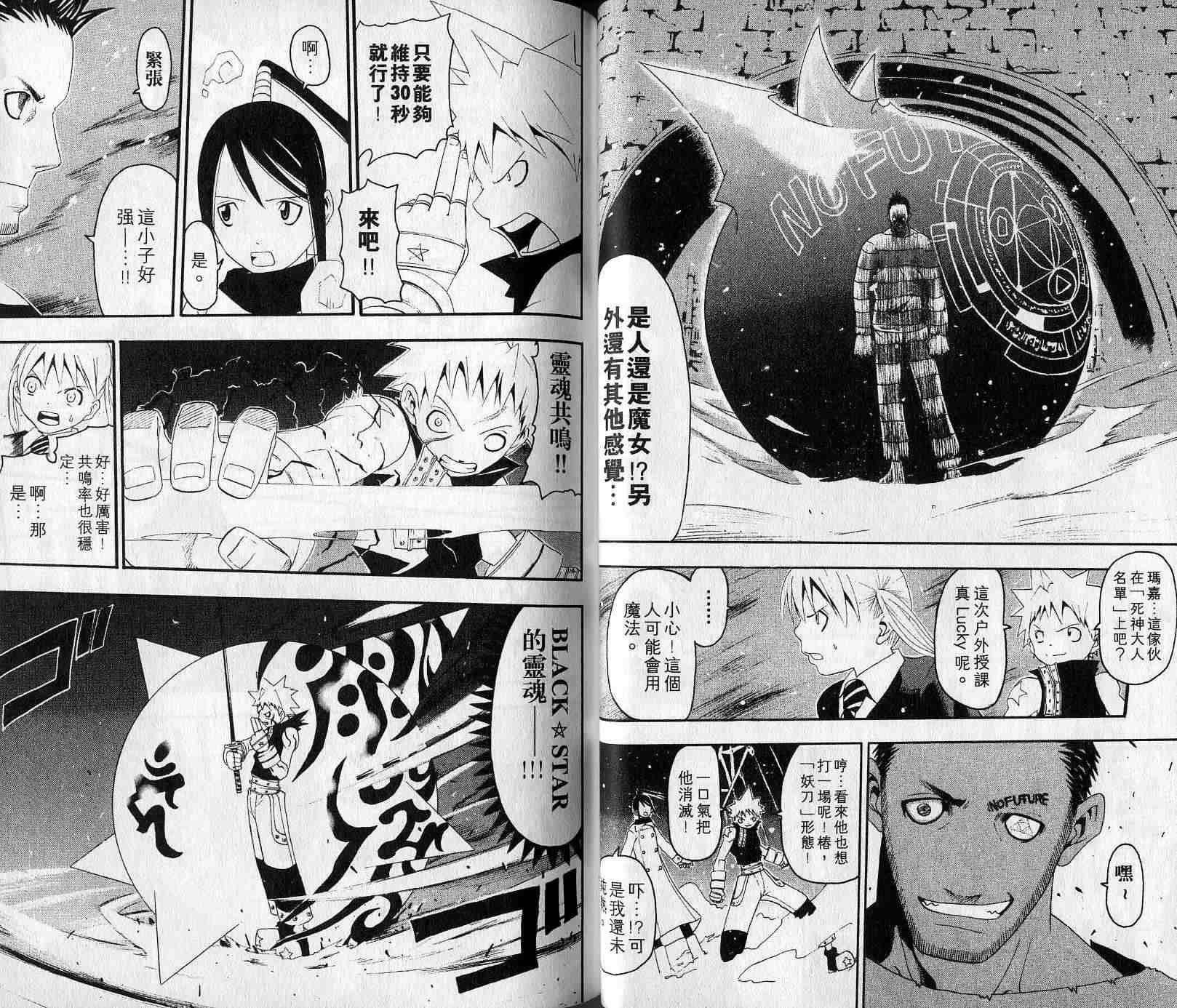 《噬魂师》漫画最新章节第4卷免费下拉式在线观看章节第【18】张图片