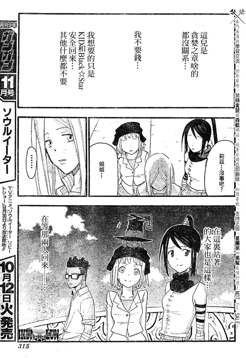 《噬魂师》漫画最新章节第78话免费下拉式在线观看章节第【29】张图片