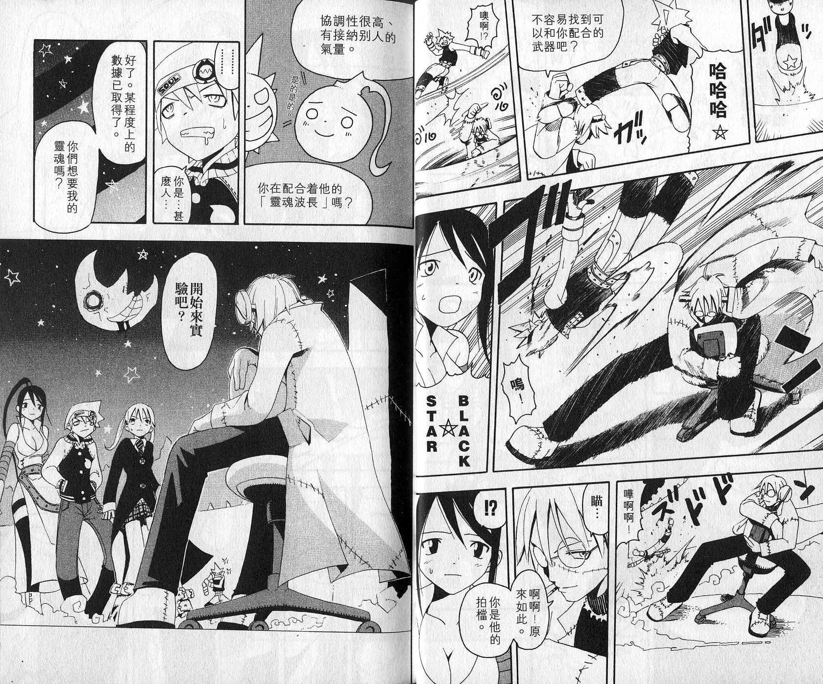 《噬魂师》漫画最新章节第2卷免费下拉式在线观看章节第【10】张图片