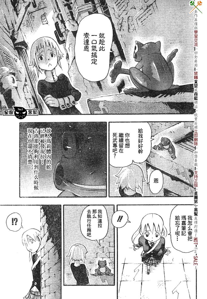 《噬魂师》漫画最新章节第38话免费下拉式在线观看章节第【37】张图片