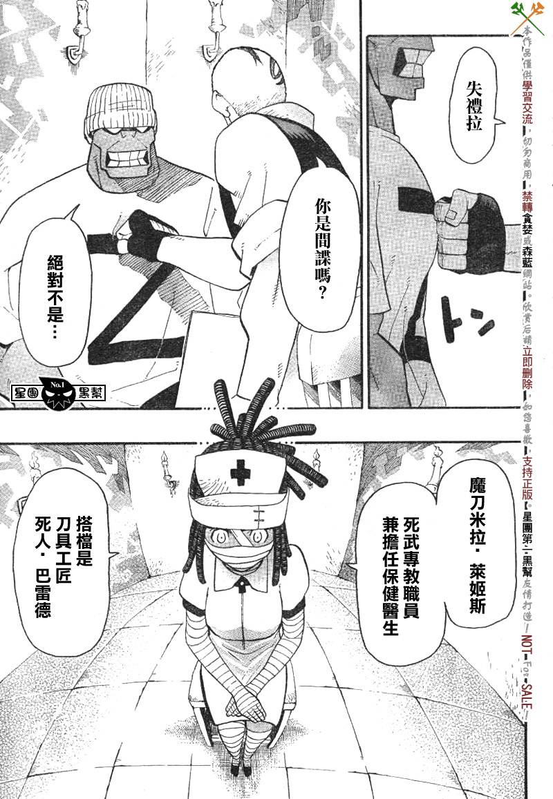 《噬魂师》漫画最新章节第38话免费下拉式在线观看章节第【15】张图片