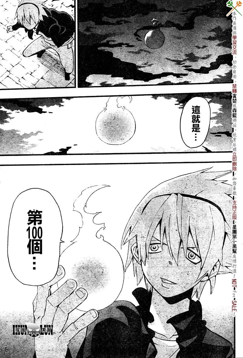 《噬魂师》漫画最新章节第62话免费下拉式在线观看章节第【7】张图片