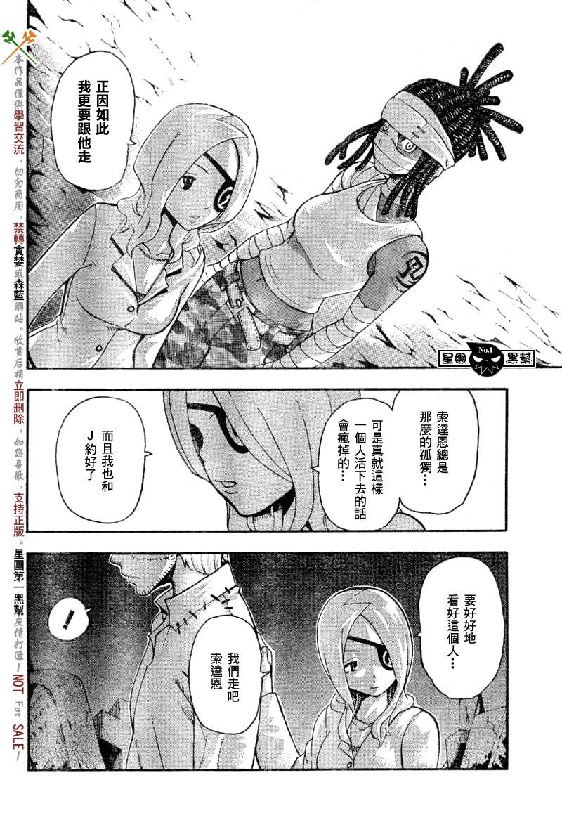 《噬魂师》漫画最新章节第40话免费下拉式在线观看章节第【14】张图片