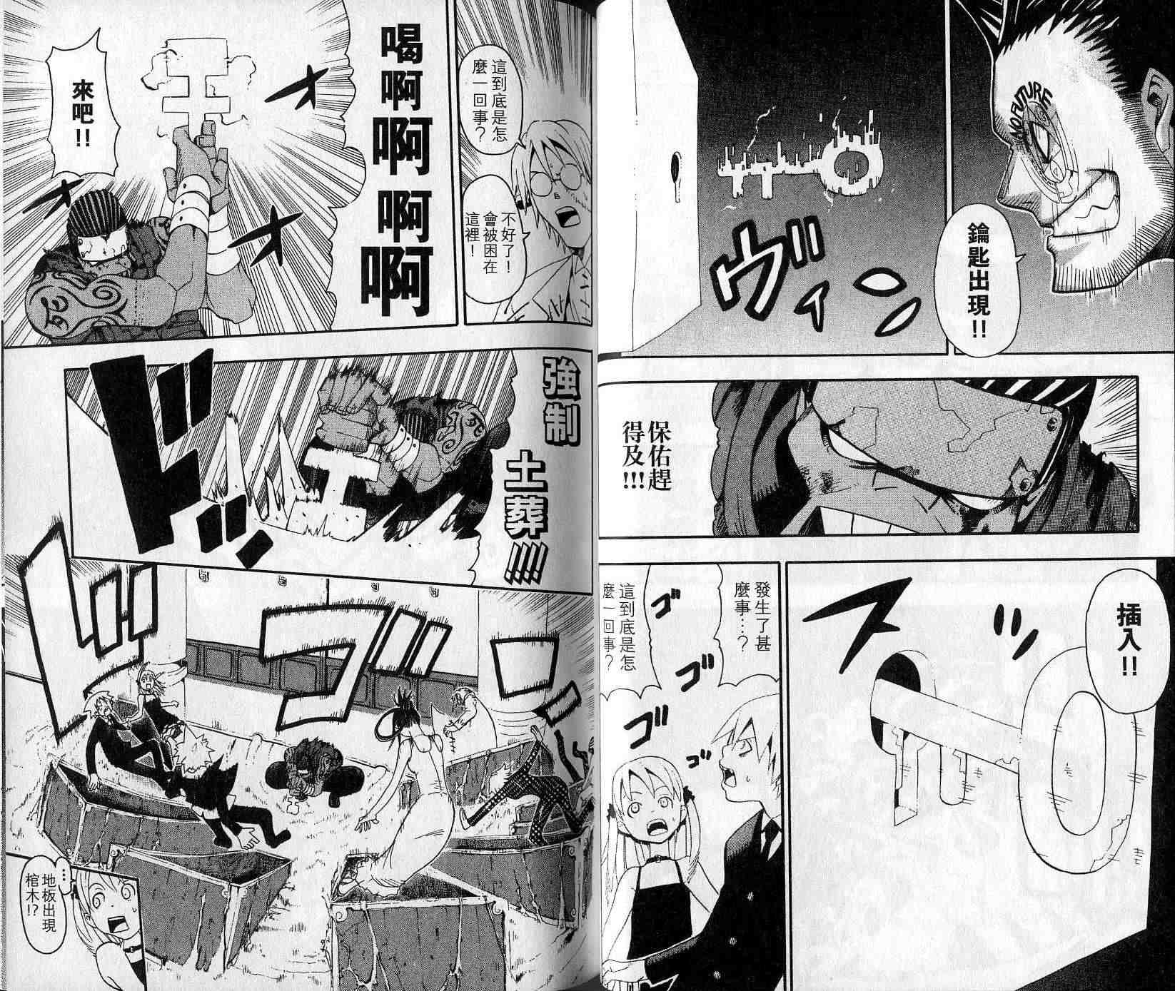 《噬魂师》漫画最新章节第5卷免费下拉式在线观看章节第【20】张图片