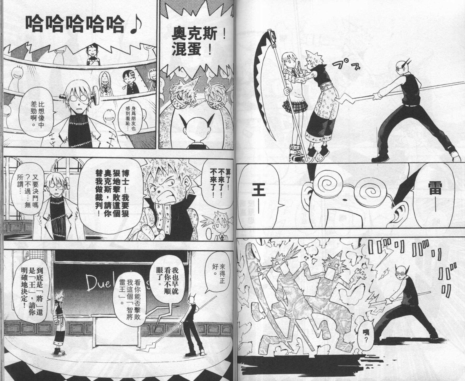 《噬魂师》漫画最新章节第8卷免费下拉式在线观看章节第【46】张图片