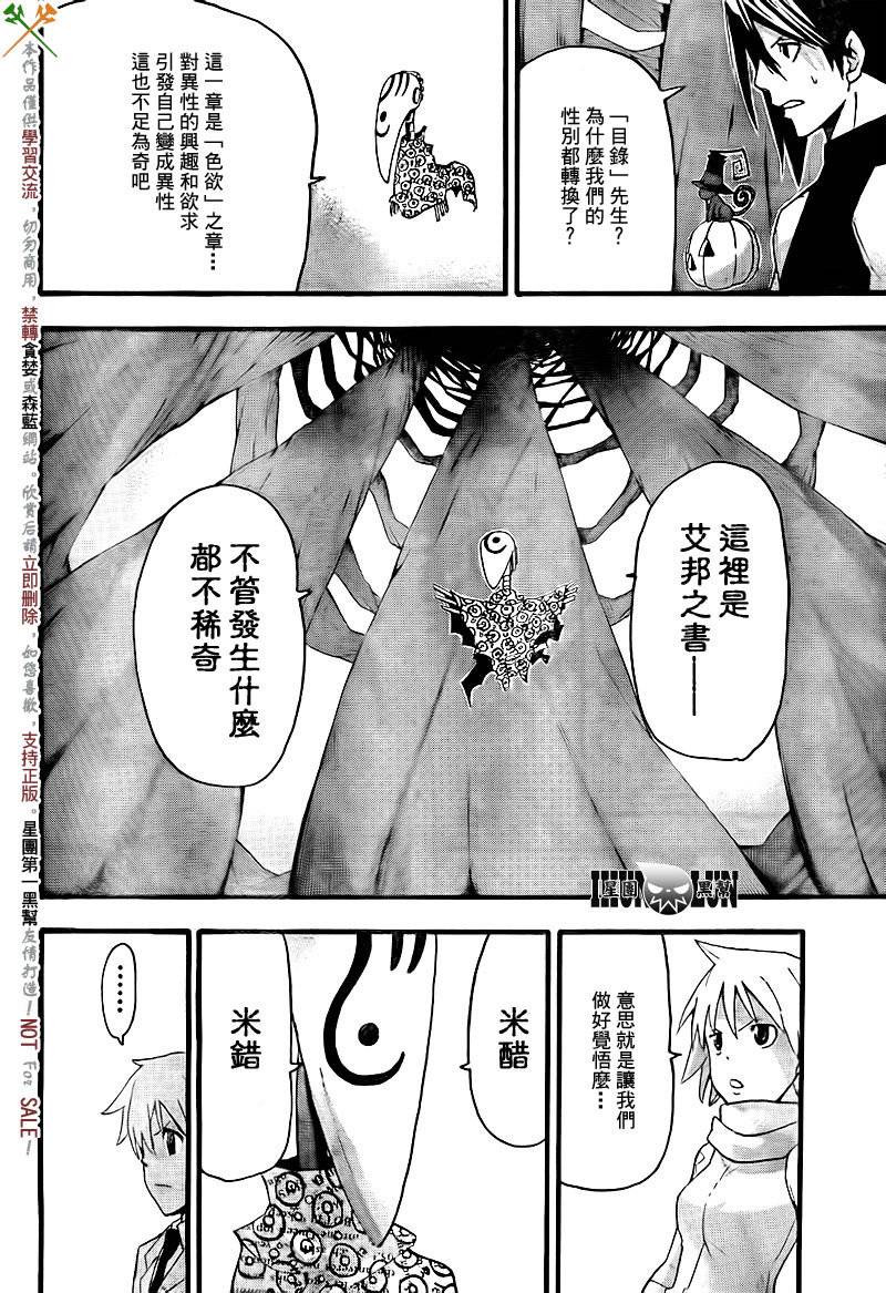 《噬魂师》漫画最新章节第72话免费下拉式在线观看章节第【26】张图片