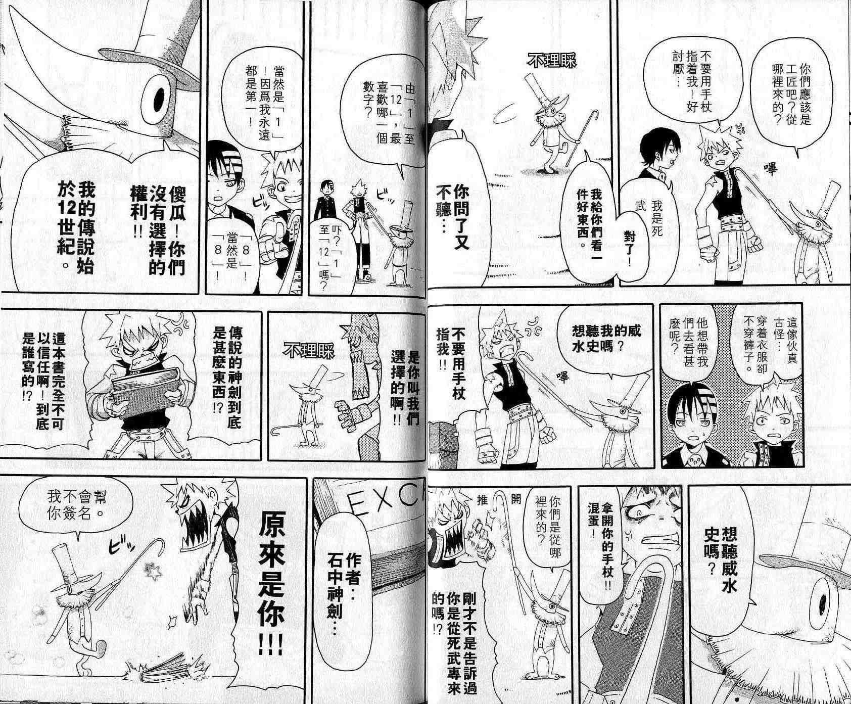 《噬魂师》漫画最新章节第3卷免费下拉式在线观看章节第【20】张图片