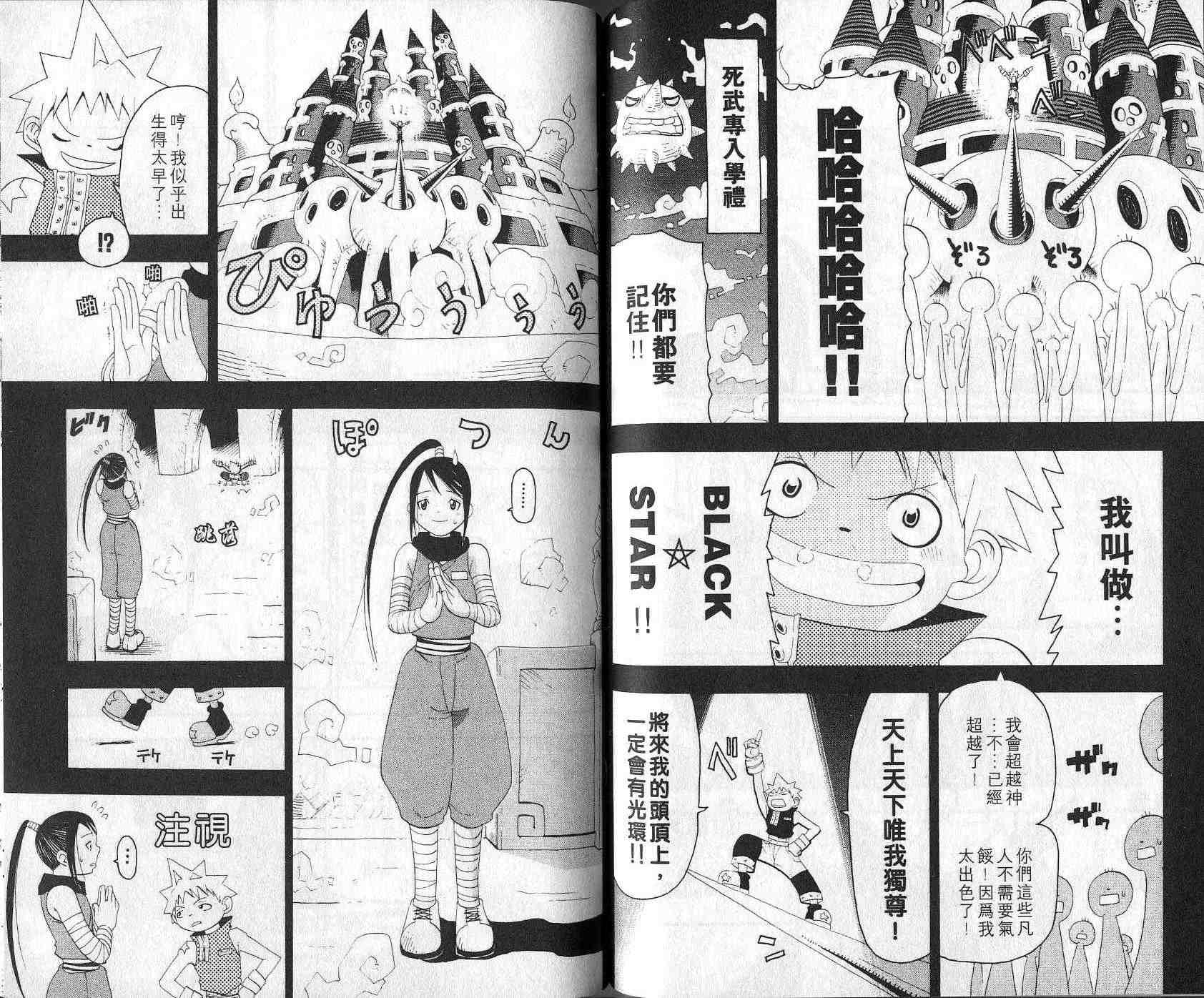 《噬魂师》漫画最新章节第3卷免费下拉式在线观看章节第【56】张图片