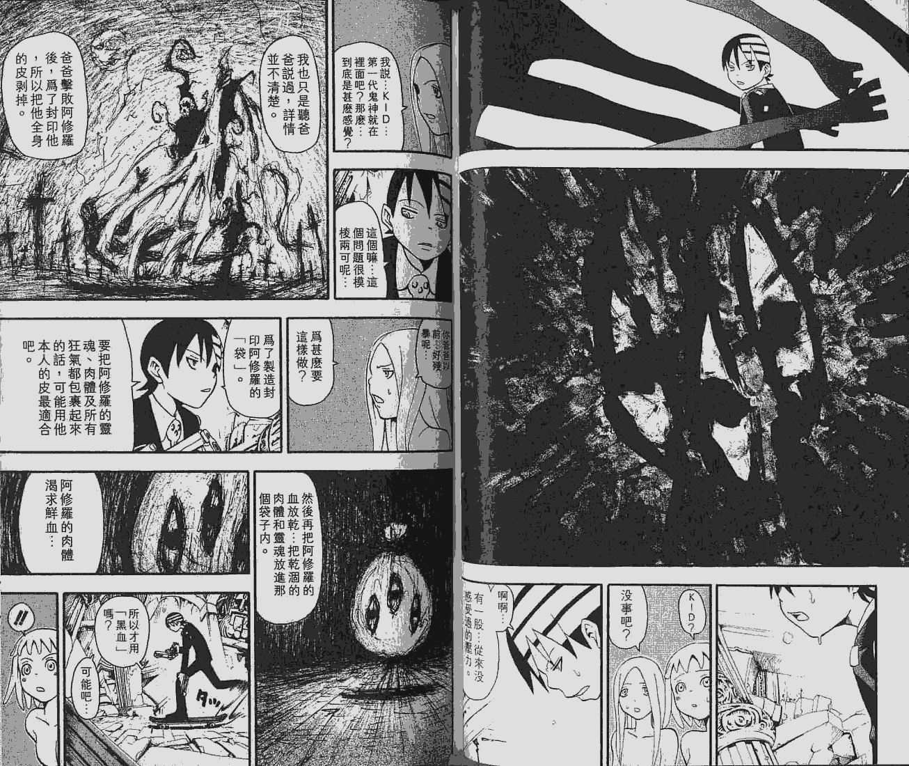 《噬魂师》漫画最新章节第6卷免费下拉式在线观看章节第【34】张图片