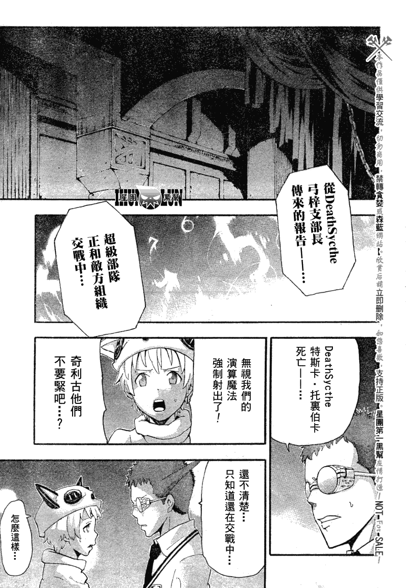 《噬魂师》漫画最新章节第80话免费下拉式在线观看章节第【20】张图片