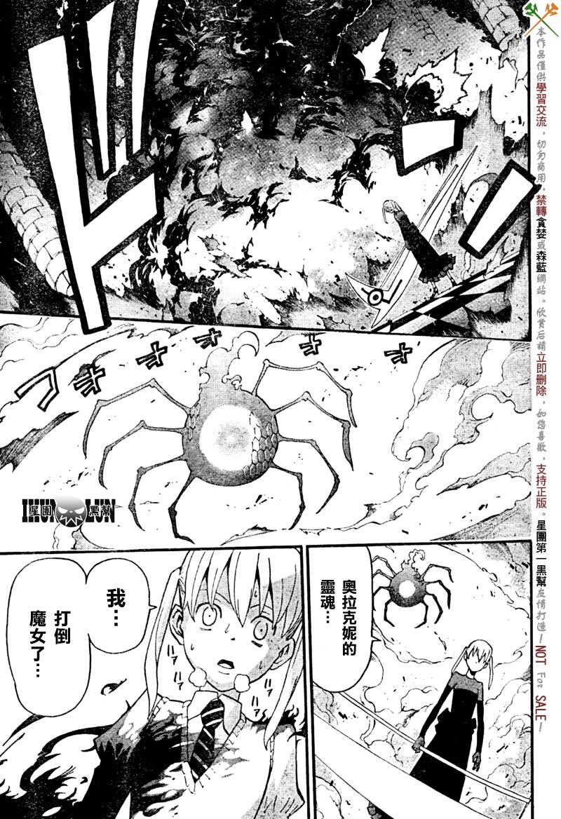 《噬魂师》漫画最新章节第60话免费下拉式在线观看章节第【12】张图片