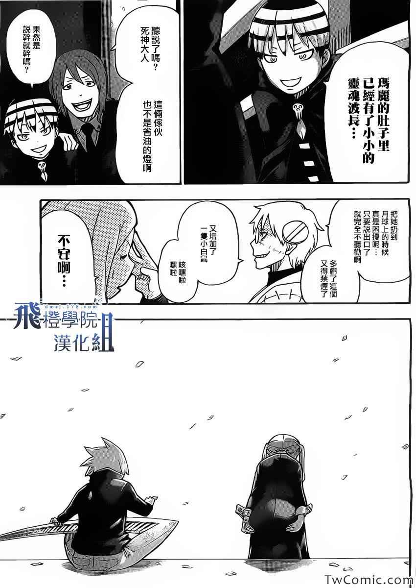 《噬魂师》漫画最新章节第113话免费下拉式在线观看章节第【35】张图片