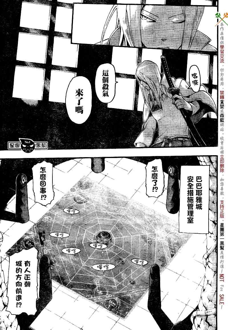 《噬魂师》漫画最新章节第48话免费下拉式在线观看章节第【34】张图片