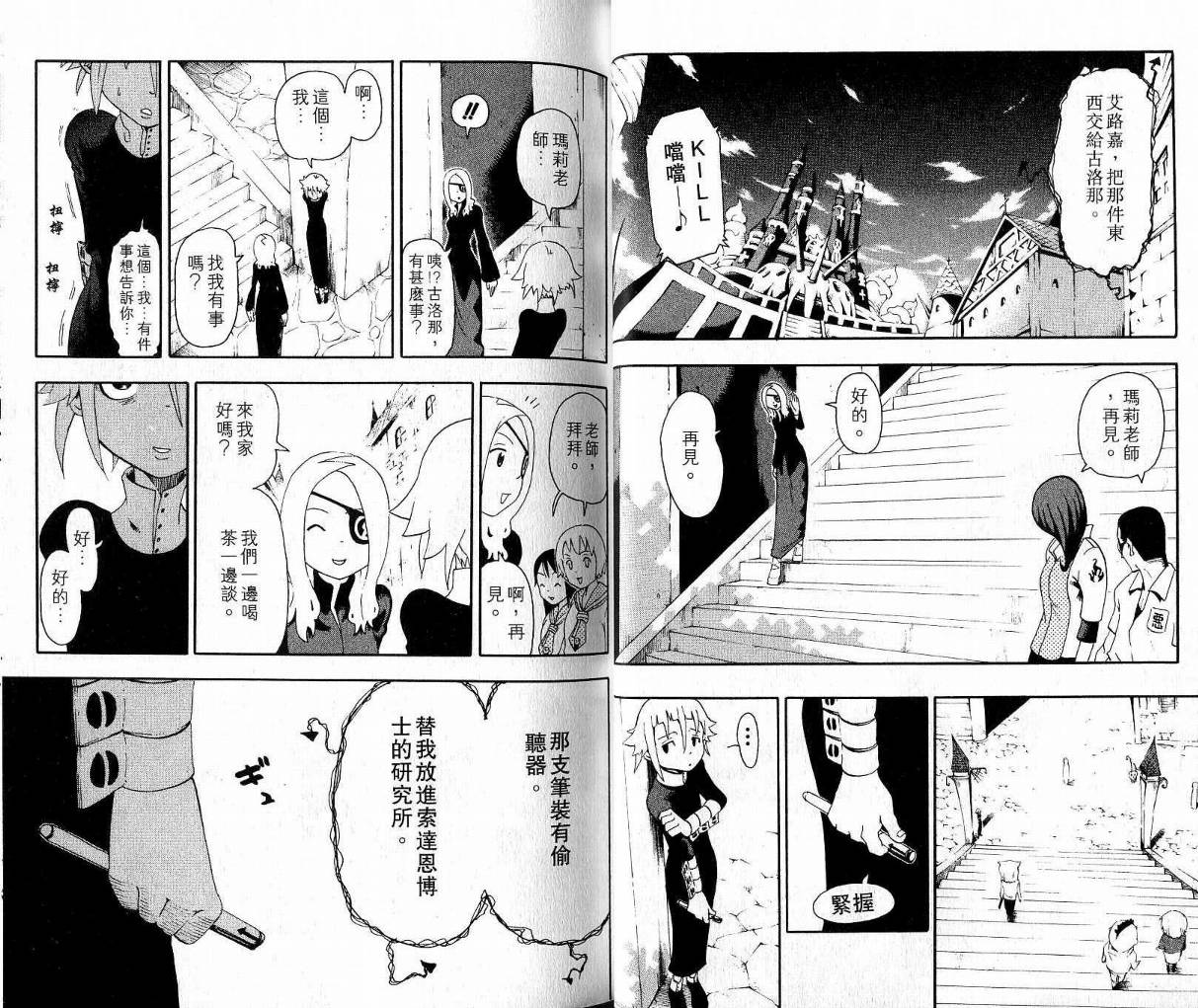 《噬魂师》漫画最新章节第9卷免费下拉式在线观看章节第【16】张图片