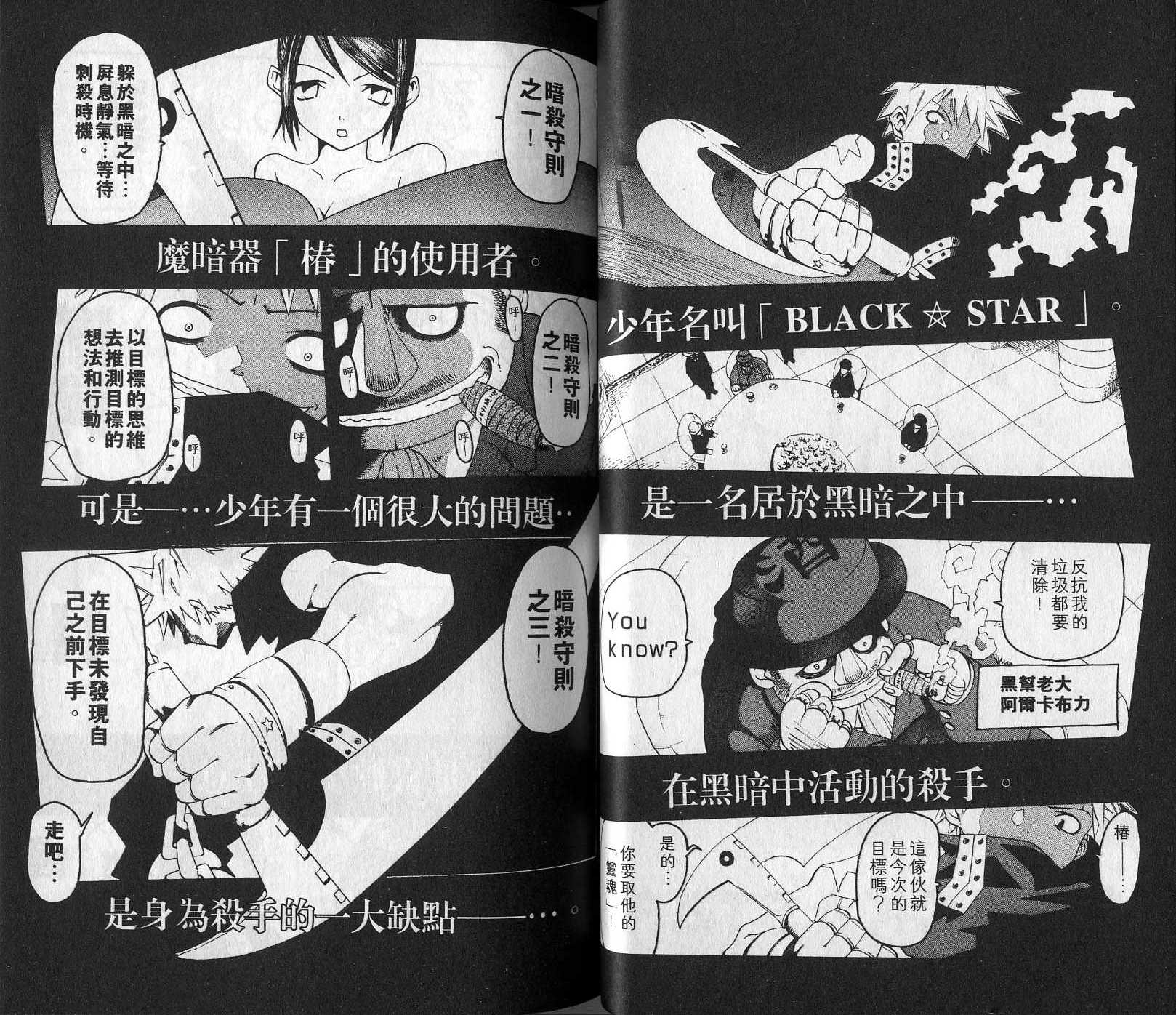 《噬魂师》漫画最新章节第1卷免费下拉式在线观看章节第【27】张图片