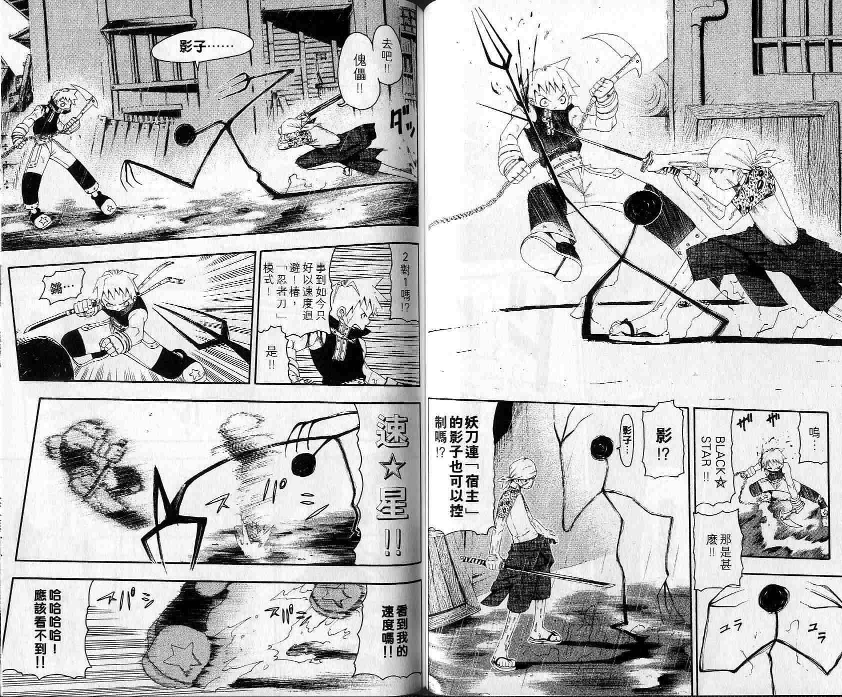 《噬魂师》漫画最新章节第3卷免费下拉式在线观看章节第【38】张图片