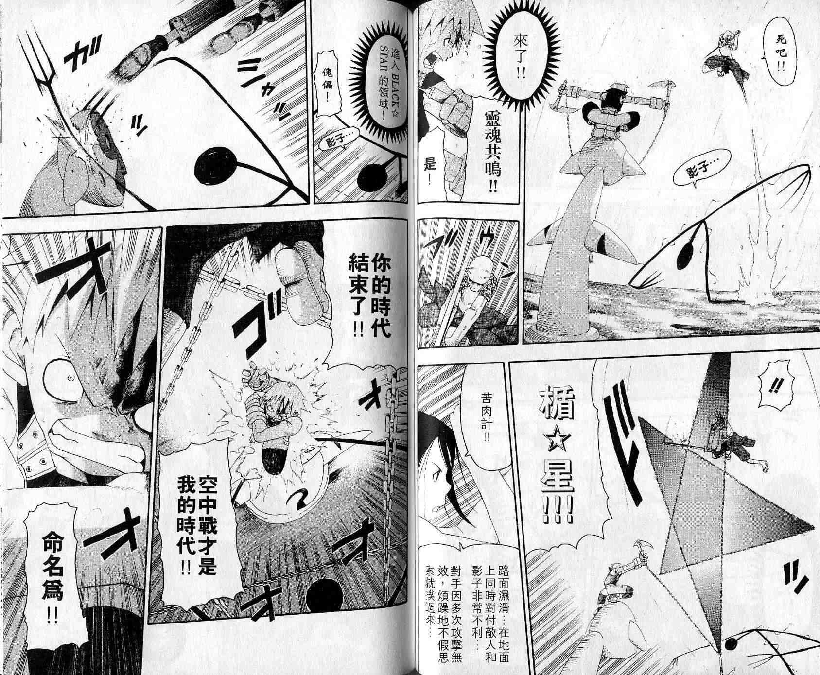 《噬魂师》漫画最新章节第3卷免费下拉式在线观看章节第【42】张图片