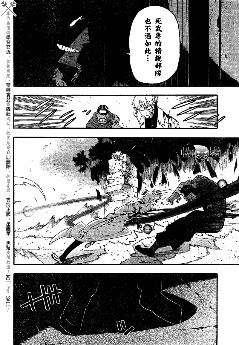 《噬魂师》漫画最新章节第79话免费下拉式在线观看章节第【21】张图片