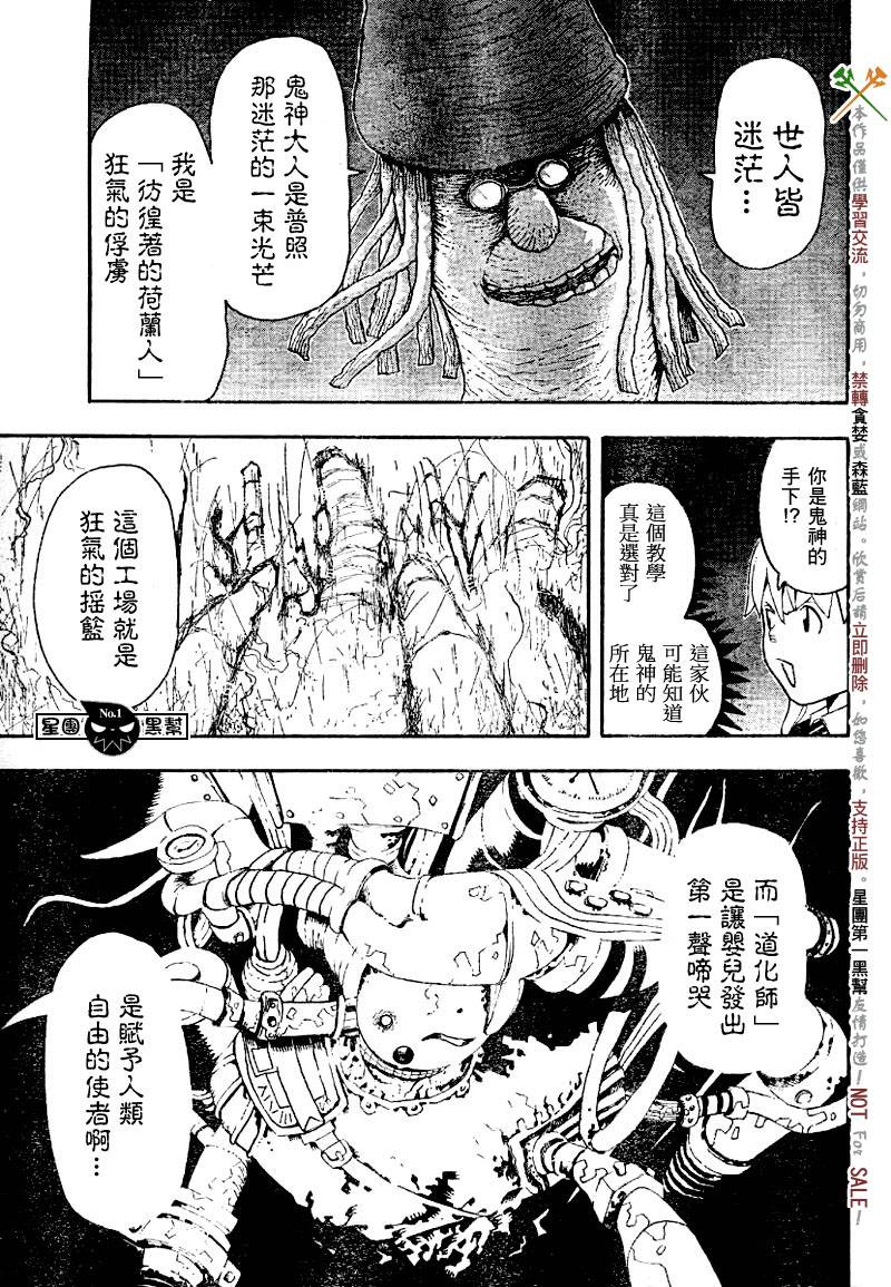 《噬魂师》漫画最新章节第41话免费下拉式在线观看章节第【26】张图片