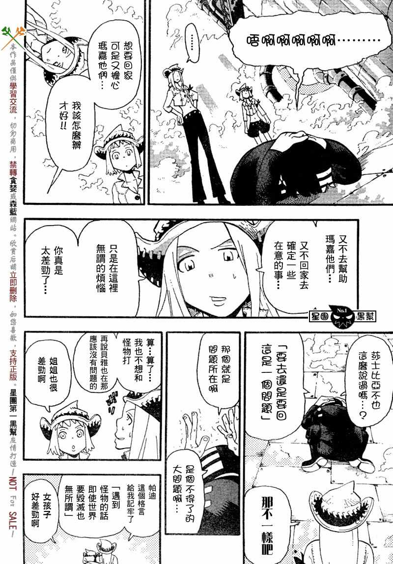 《噬魂师》漫画最新章节第43话免费下拉式在线观看章节第【14】张图片