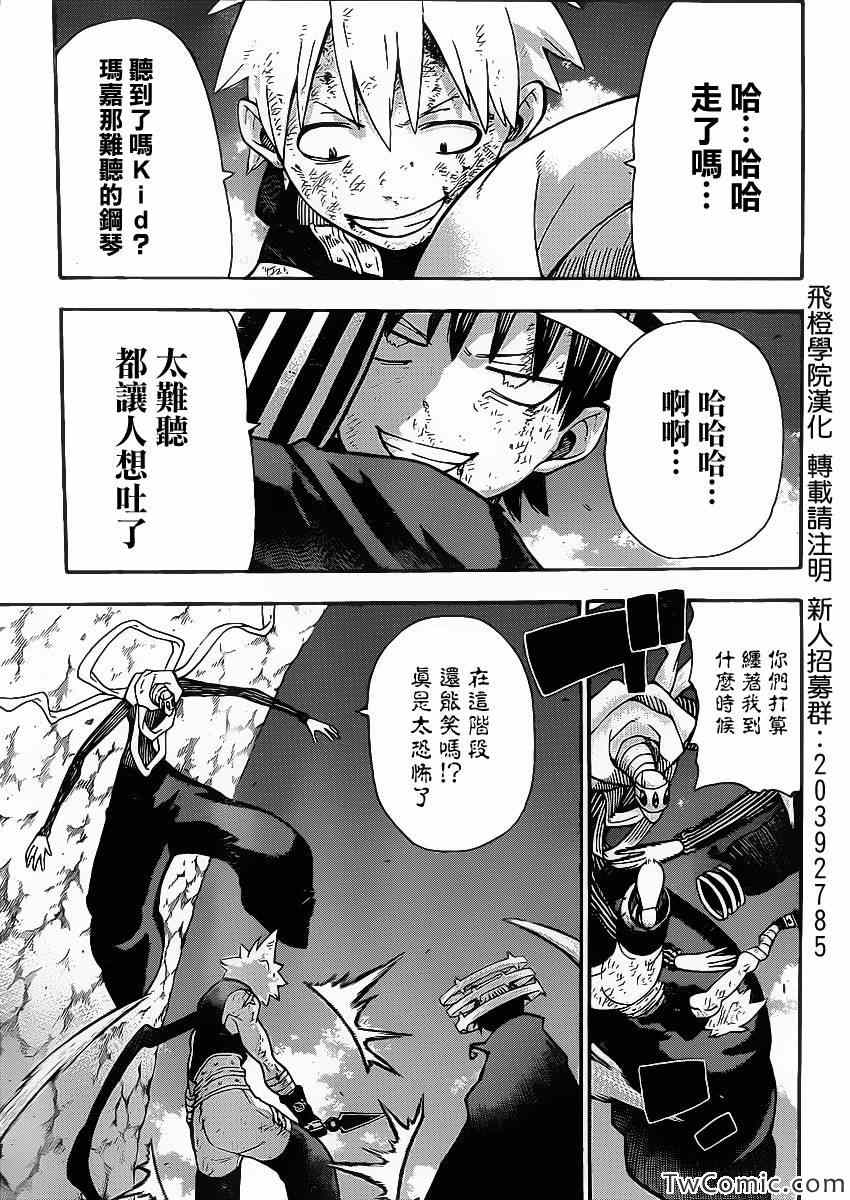 《噬魂师》漫画最新章节第112话免费下拉式在线观看章节第【14】张图片