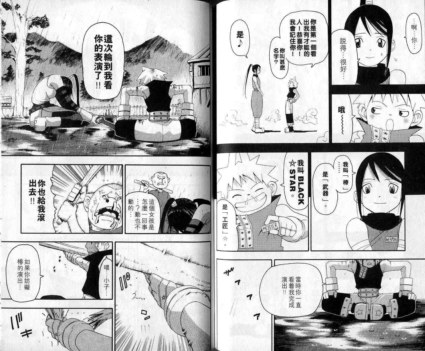 《噬魂师》漫画最新章节第3卷免费下拉式在线观看章节第【57】张图片