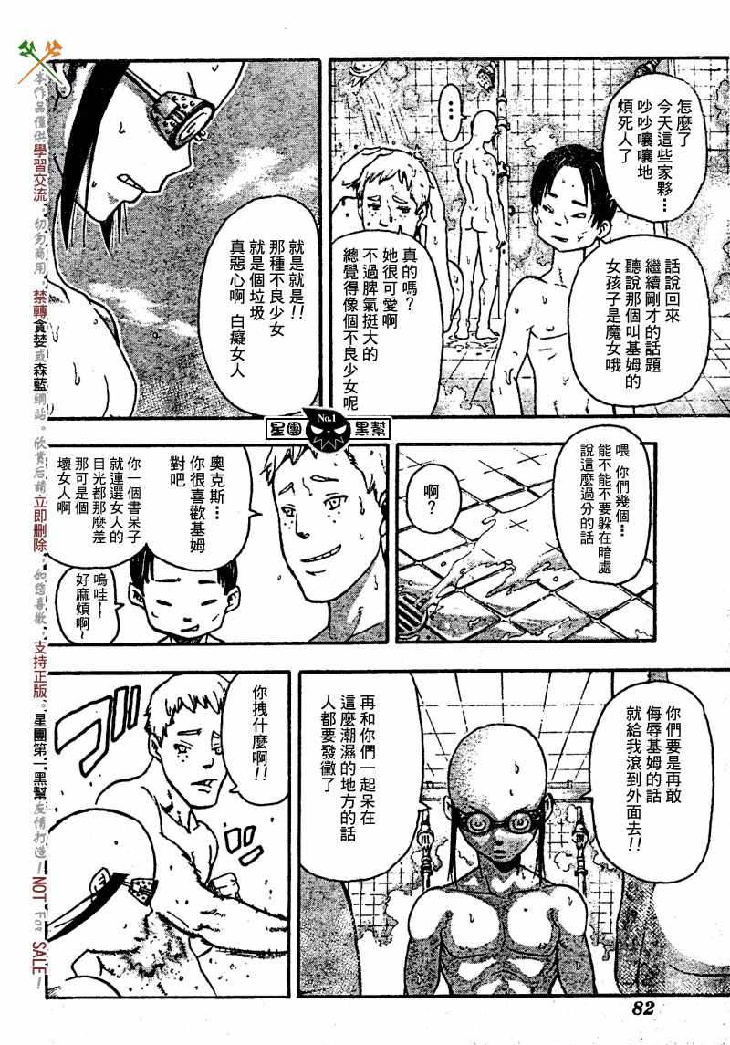 《噬魂师》漫画最新章节第45话免费下拉式在线观看章节第【16】张图片