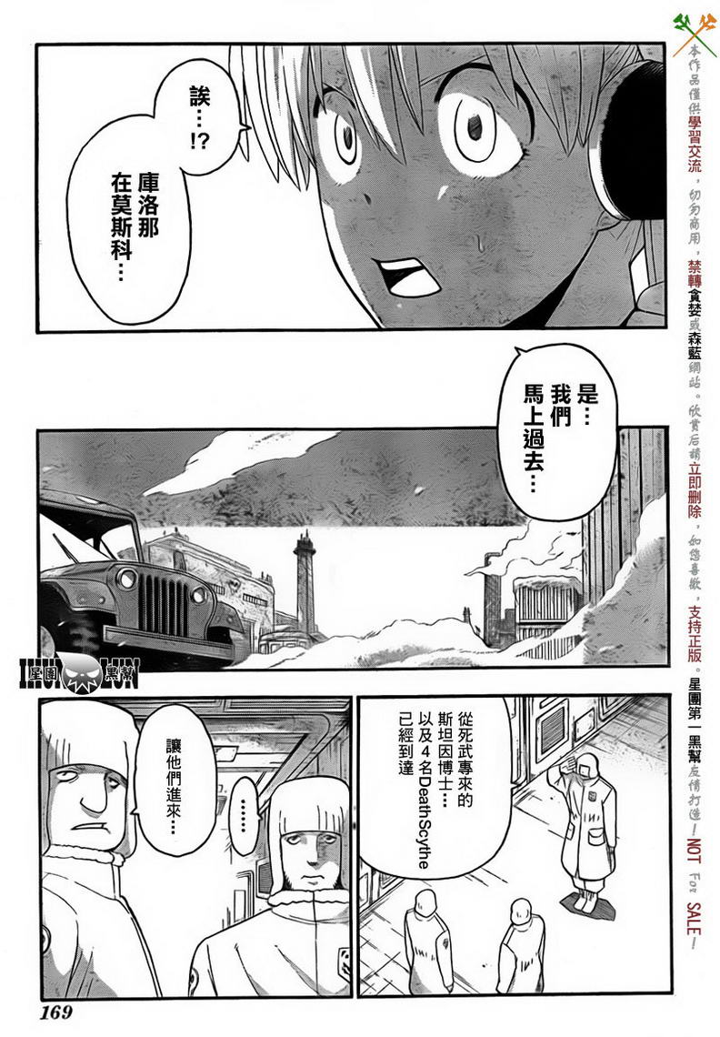 《噬魂师》漫画最新章节第83话免费下拉式在线观看章节第【17】张图片