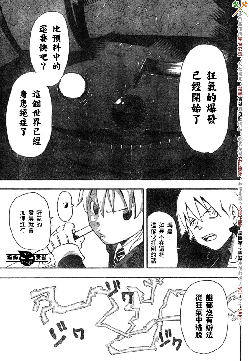 《噬魂师》漫画最新章节第44话免费下拉式在线观看章节第【9】张图片